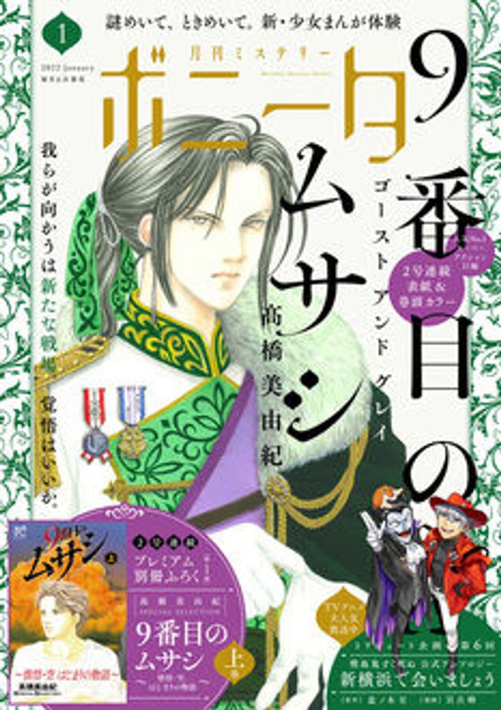 1月特大号 表紙