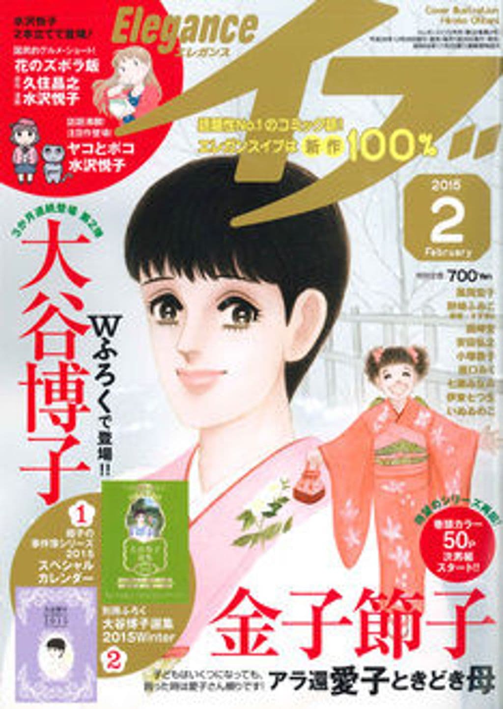 2月号 表紙