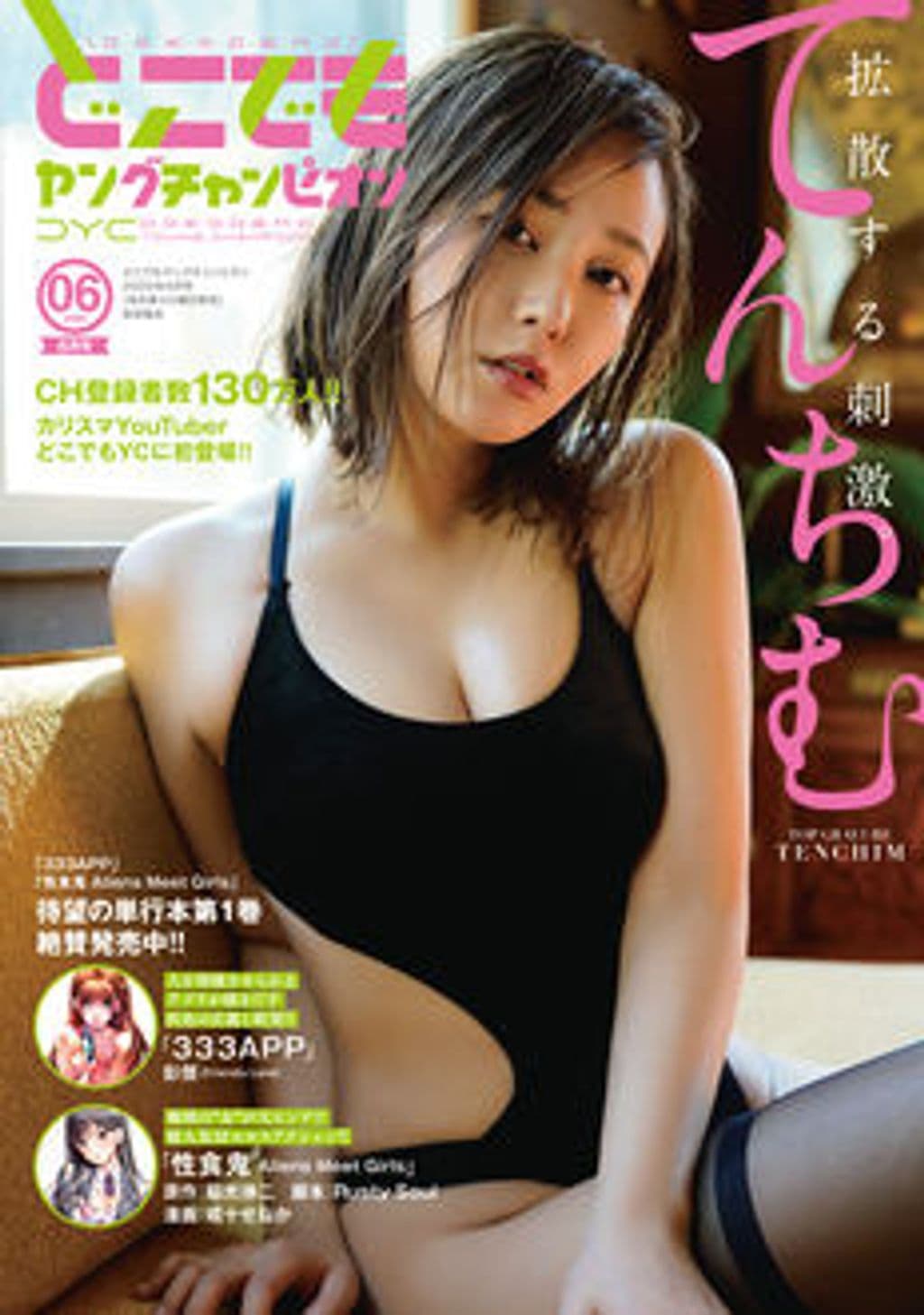 6月号 表紙