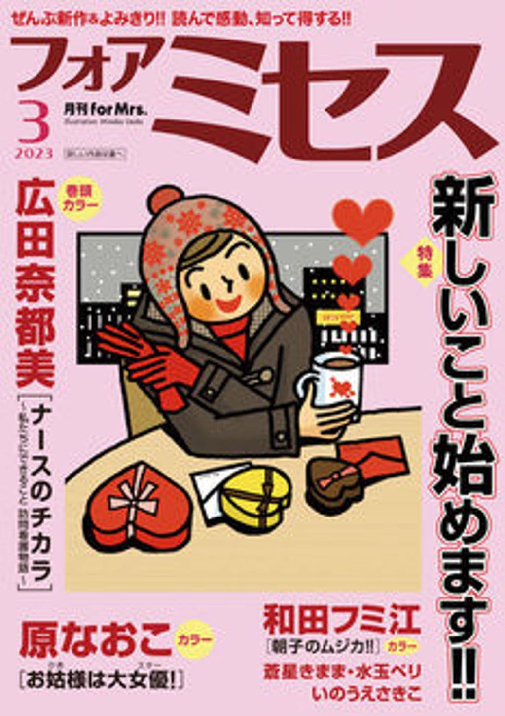 3月号 表紙