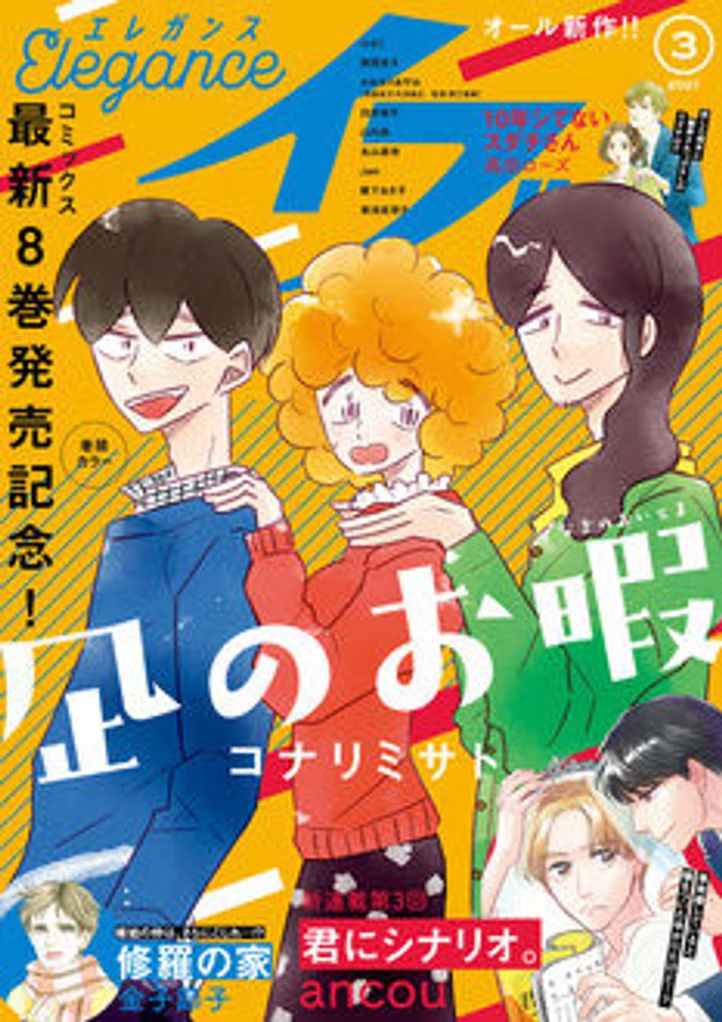 3月号 表紙
