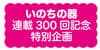 有吉家 家系図 最新版