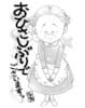 てまめのマホウ~お手入れ編~