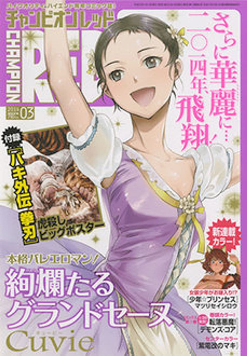 3月号 表紙