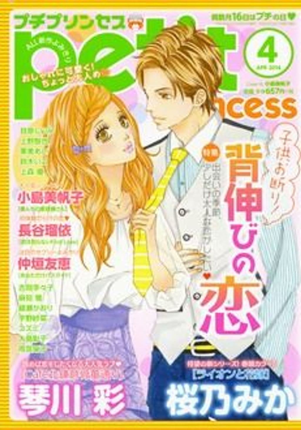 4月号 表紙