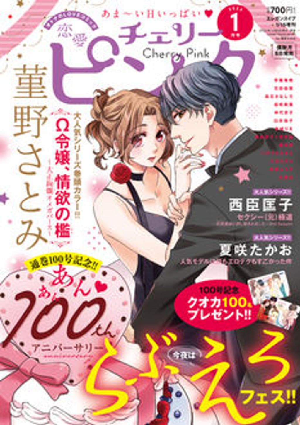 1月号 表紙