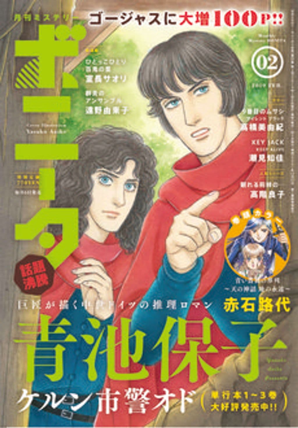 2月号 表紙