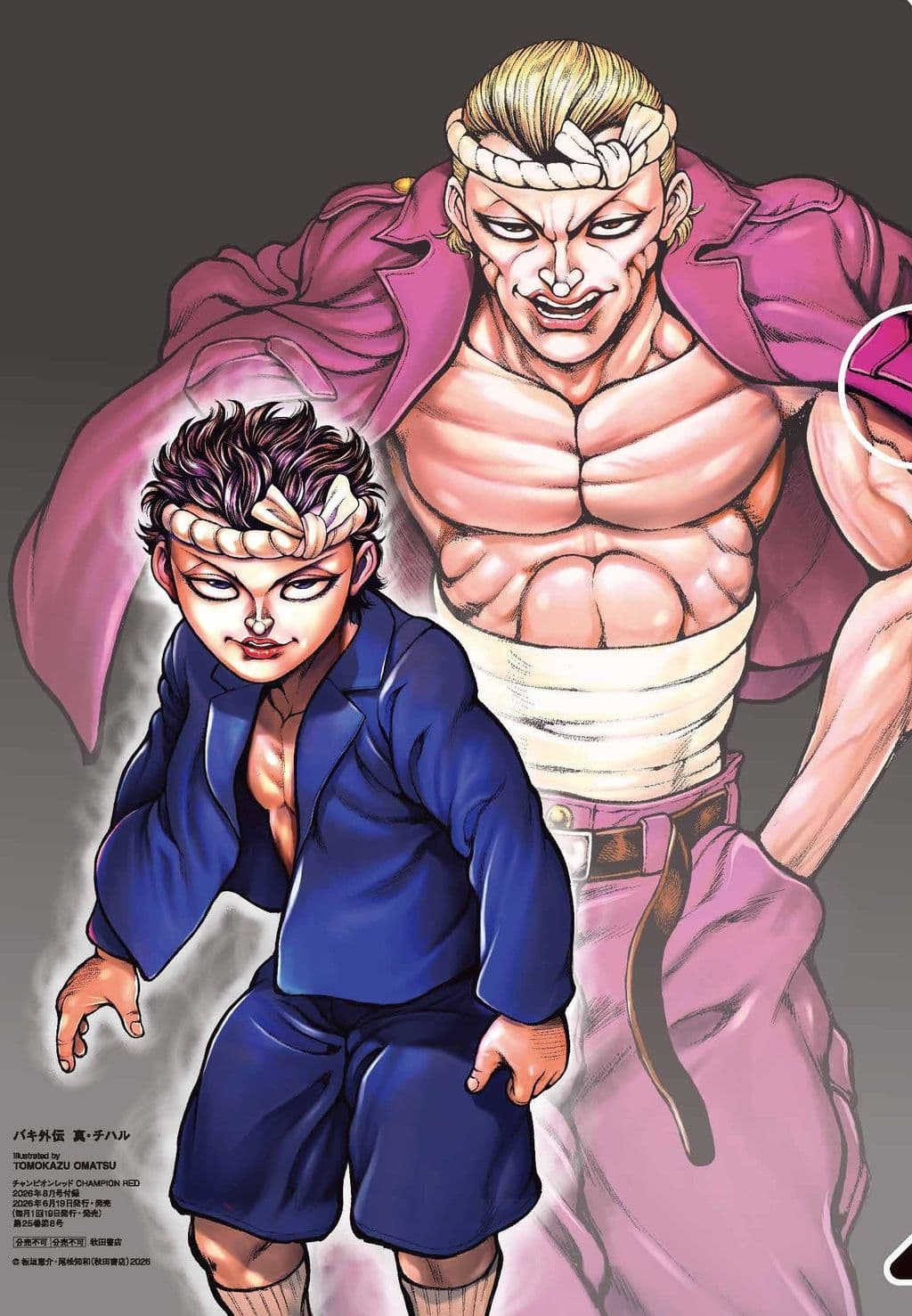 特別付録 尾松知和描きおろし「バキ外伝 真・チハル」クリアファイル
