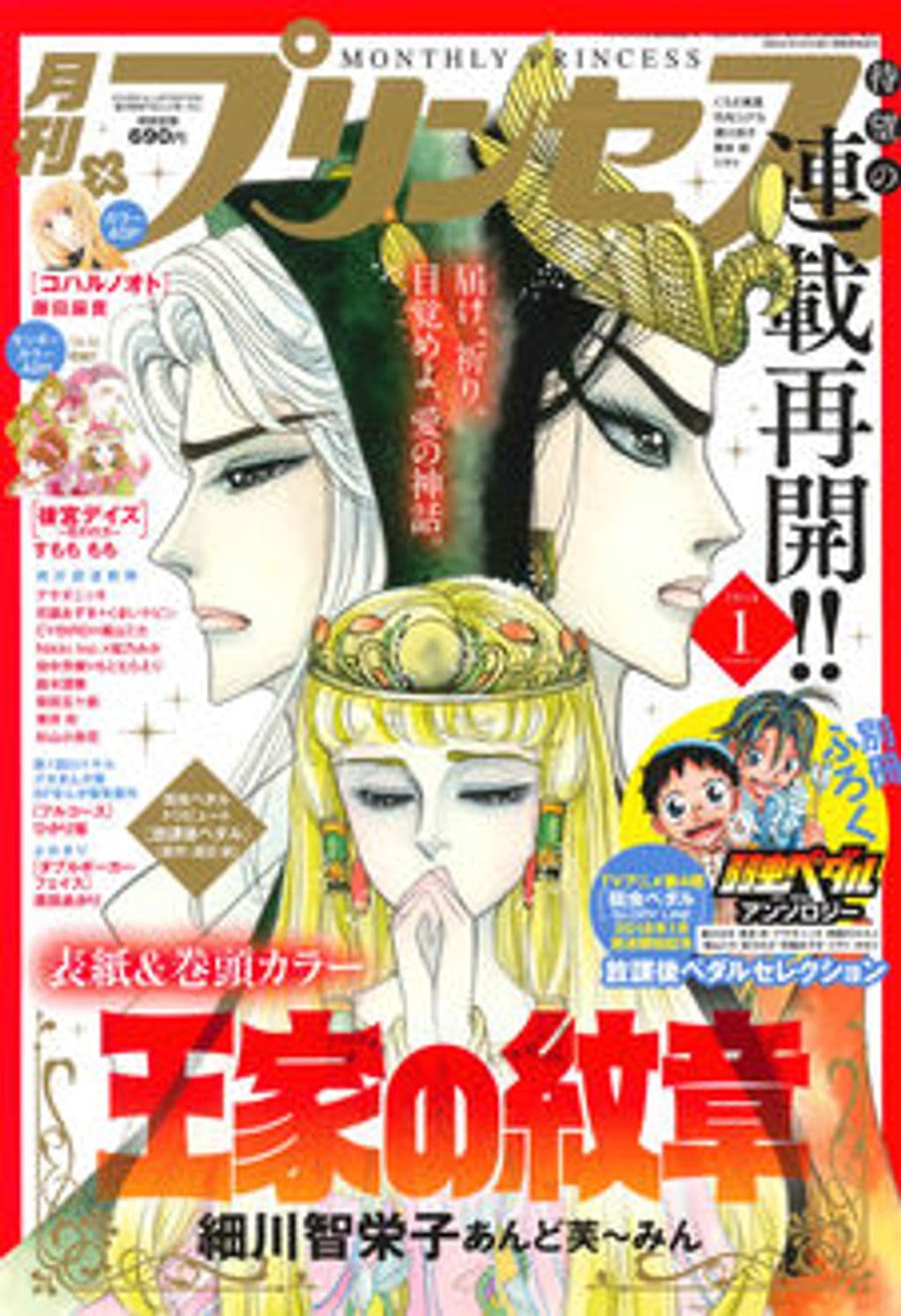 1月特大号 表紙