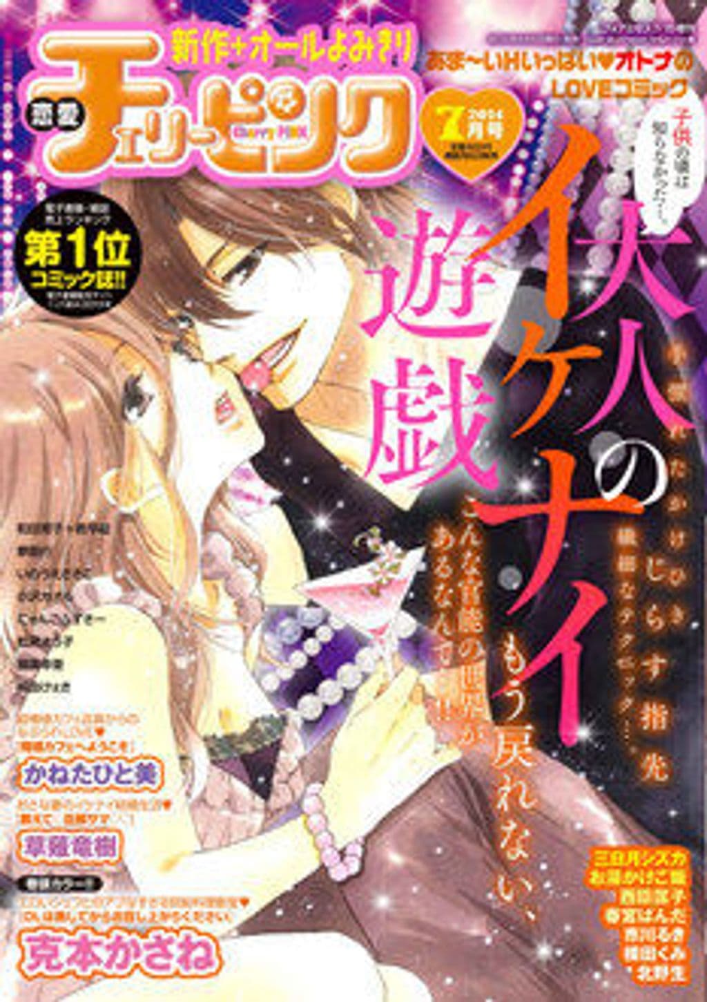 7月号 表紙