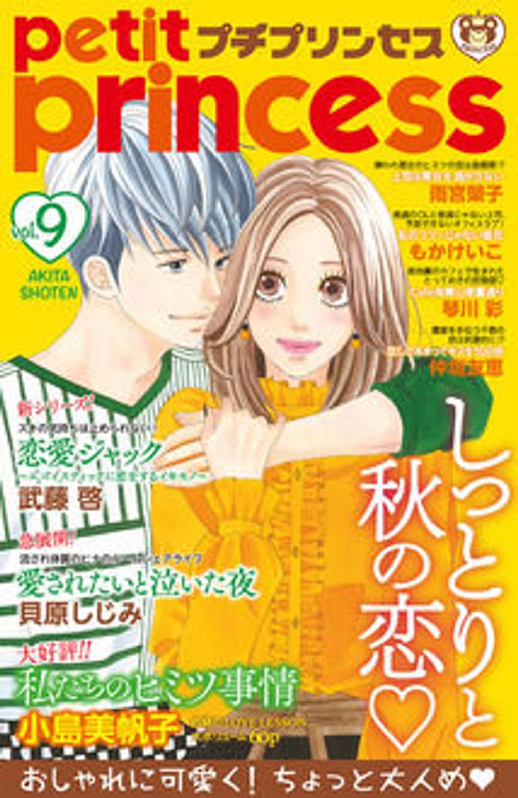 vol.9 表紙
