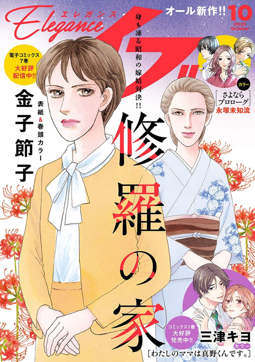 10月号 表紙
