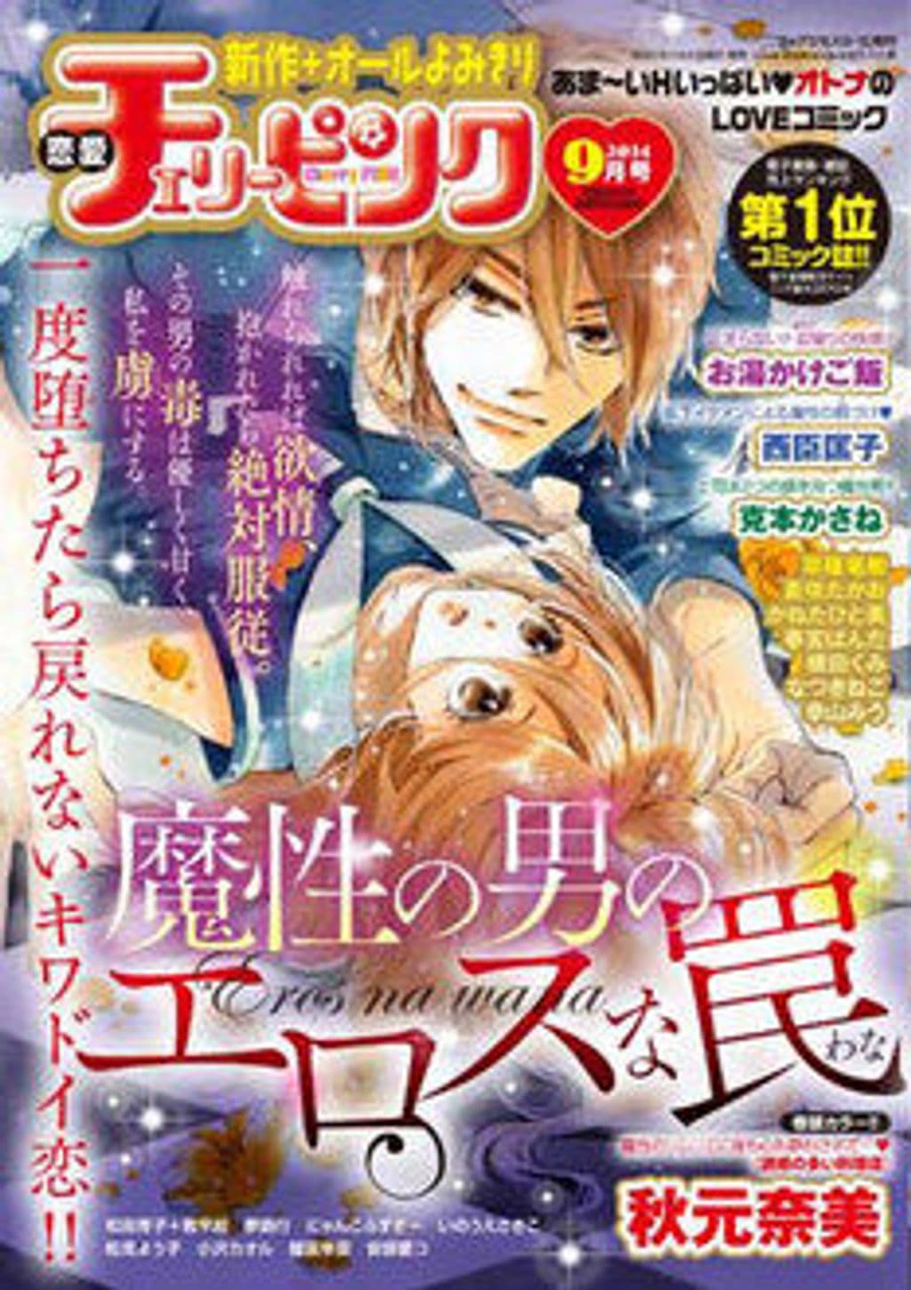9月号 表紙
