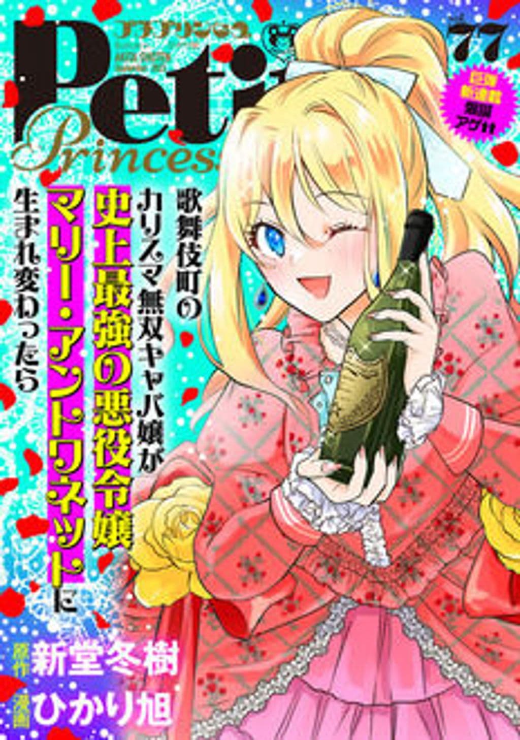 vol.77 表紙