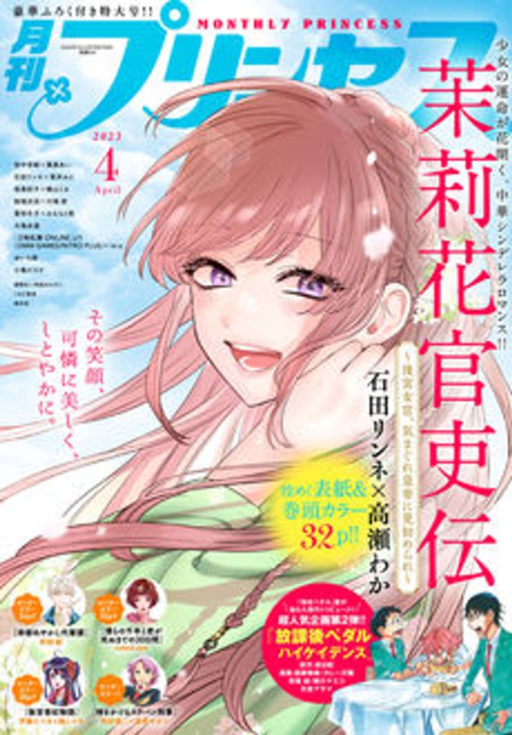 4月号 表紙