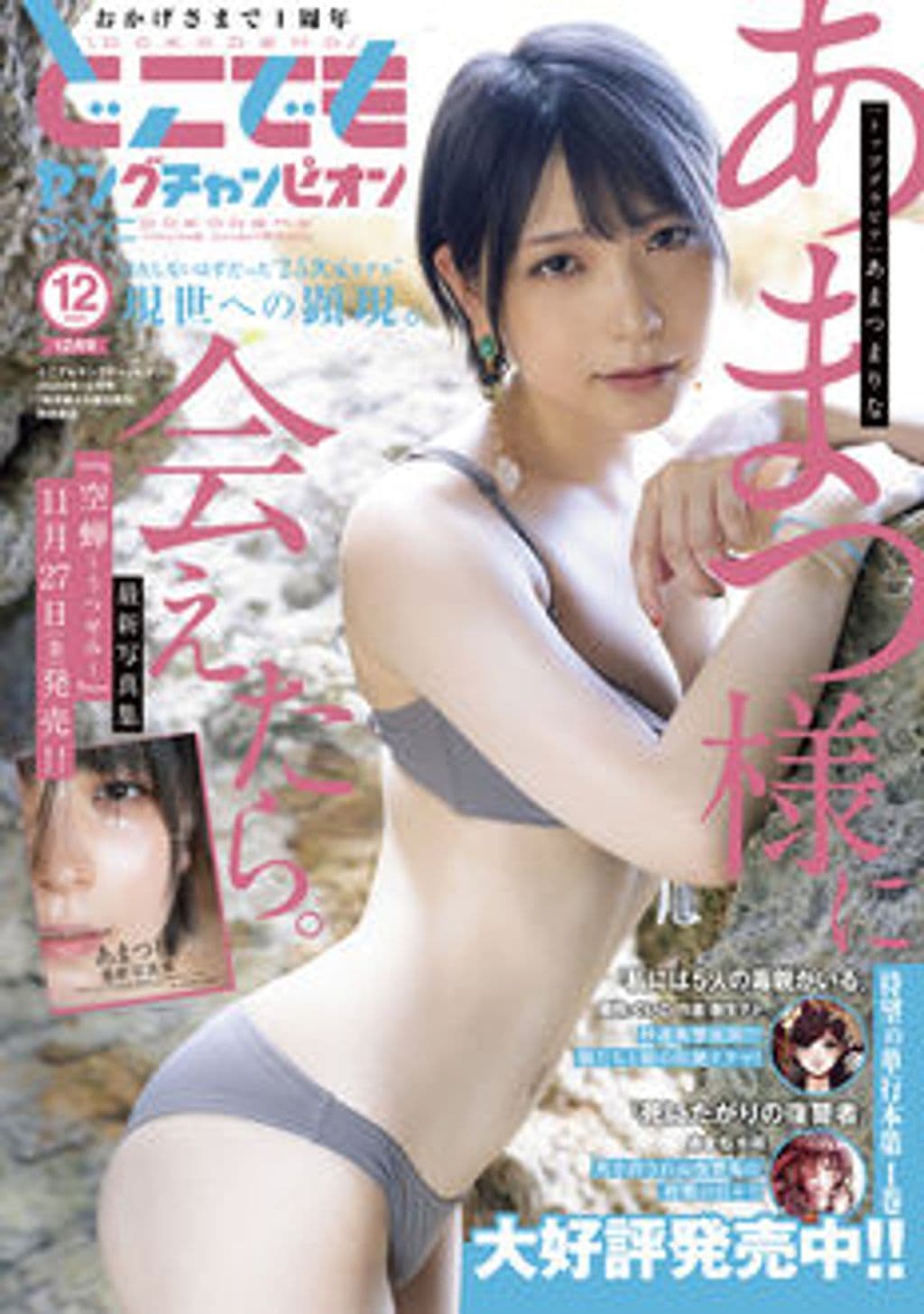 12月号 表紙