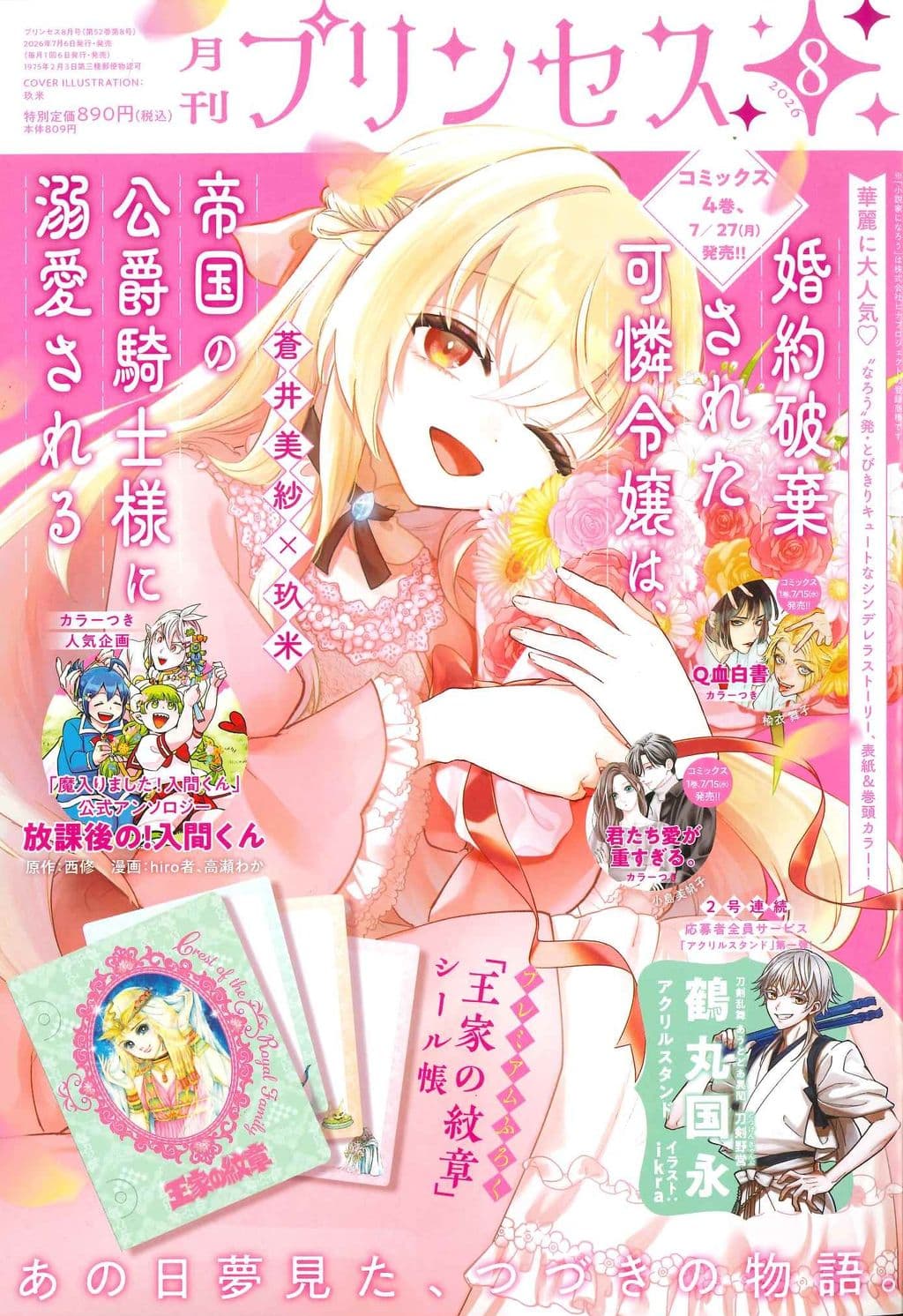 8月特大号 表紙