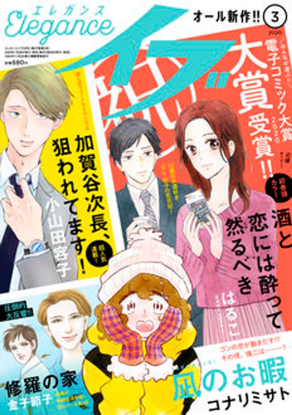 3月号 表紙