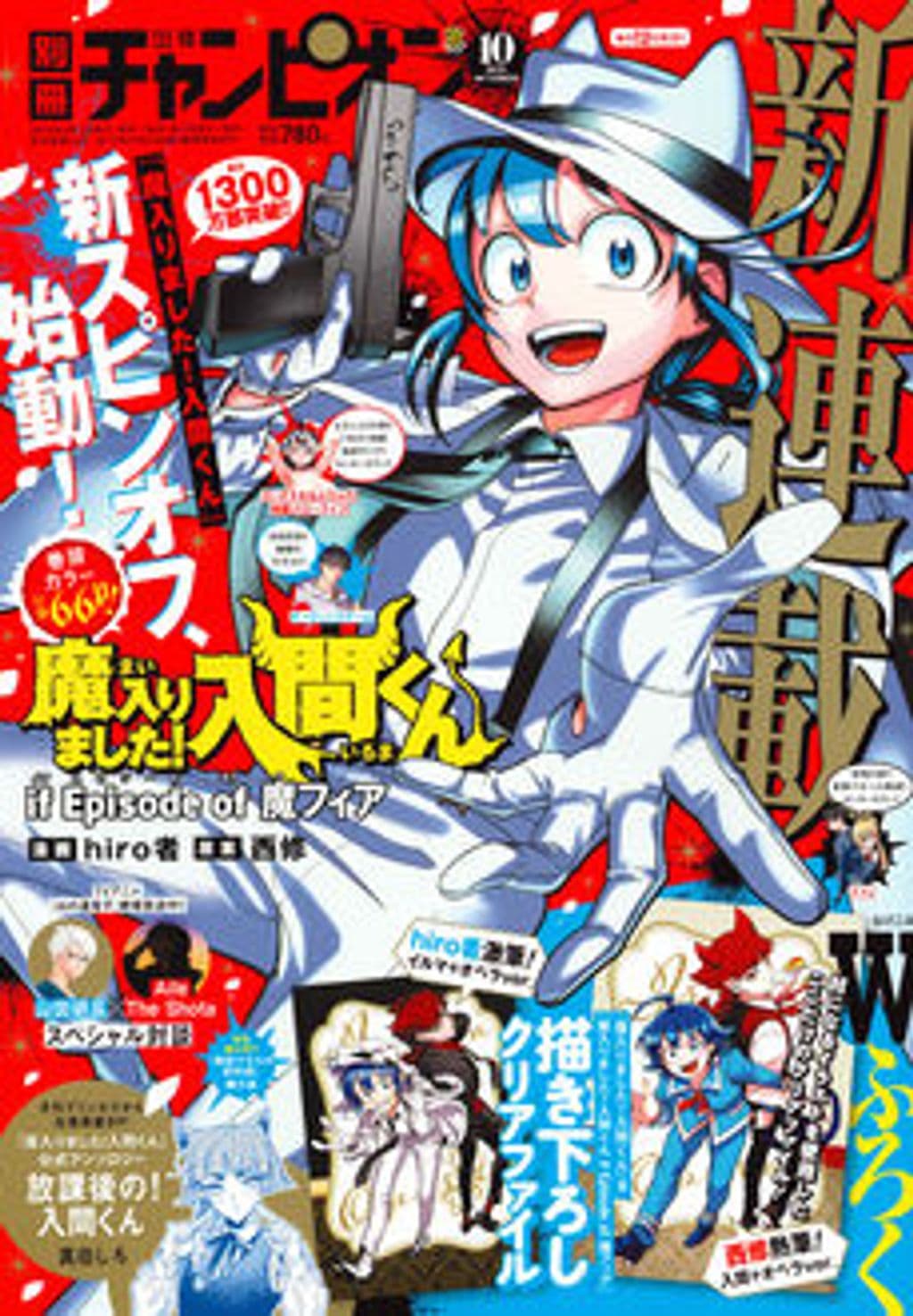 10月号 表紙