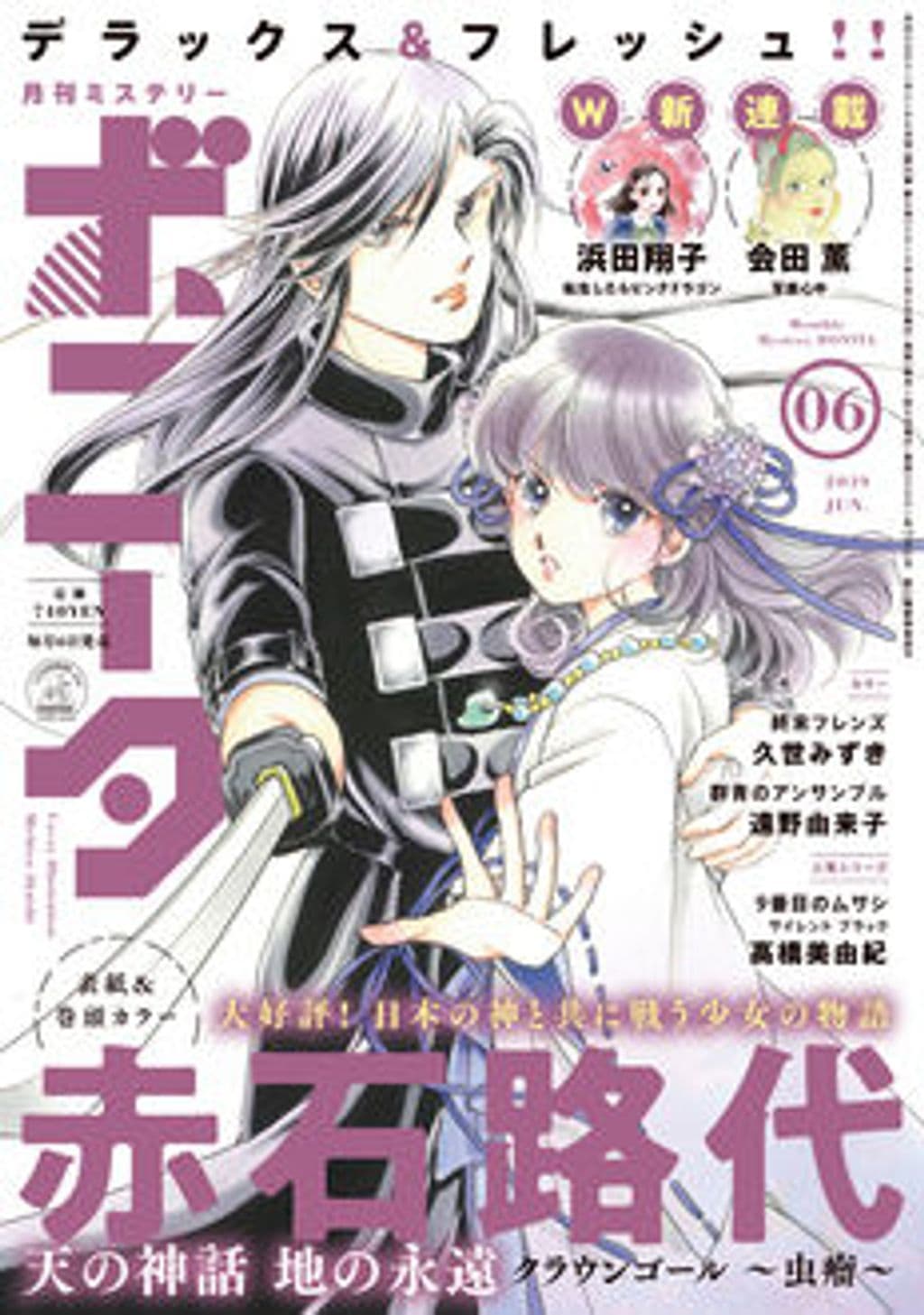 6月号 表紙