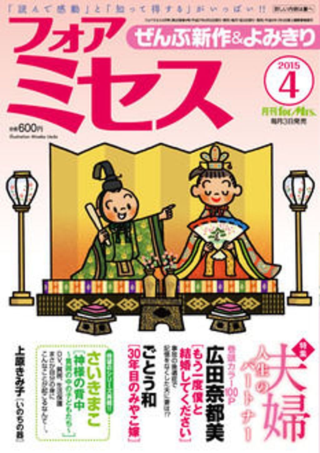 4月号 表紙