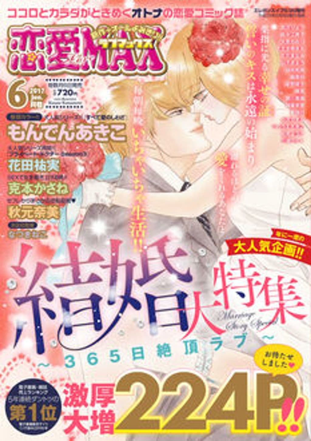 6月号 表紙