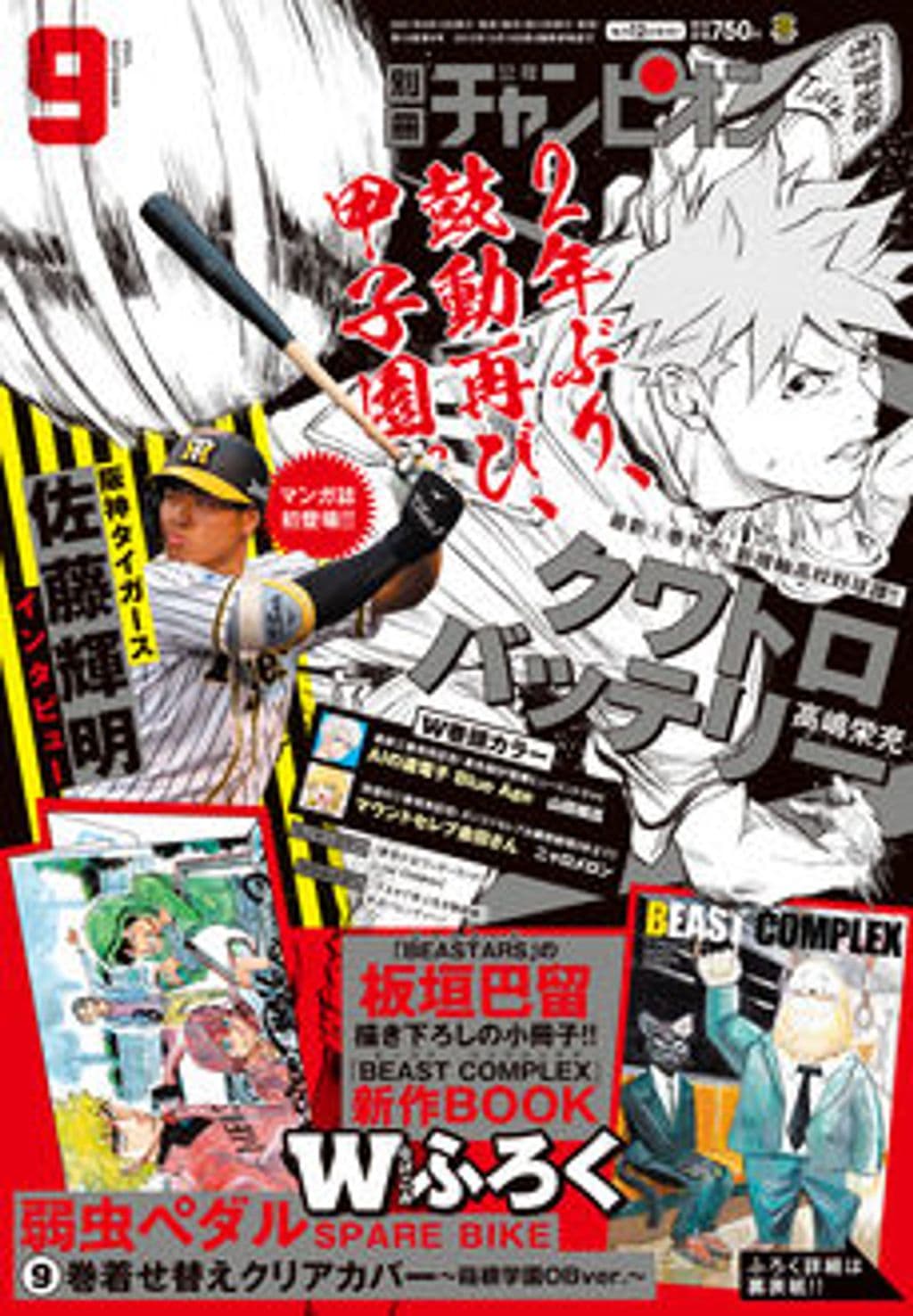 9月号 表紙