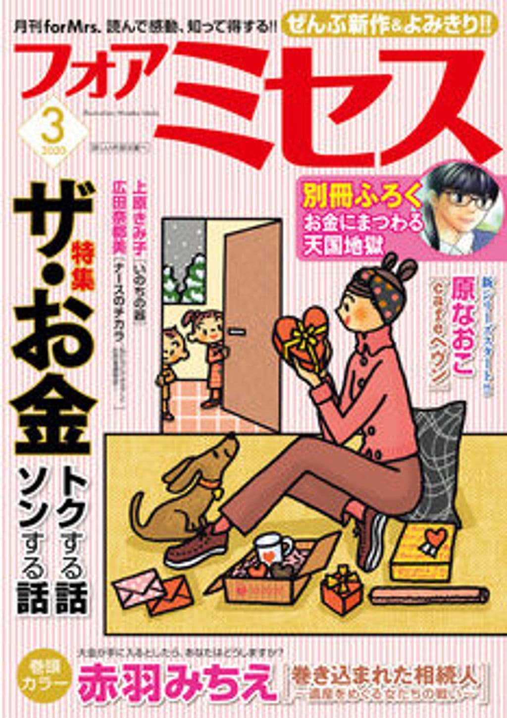 3月号 表紙
