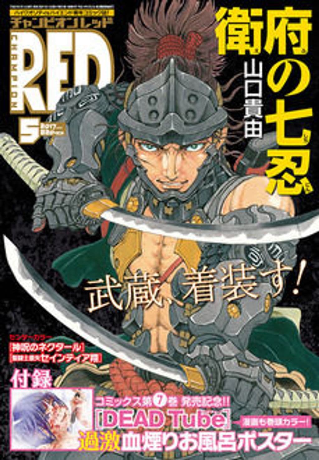 5月号 表紙