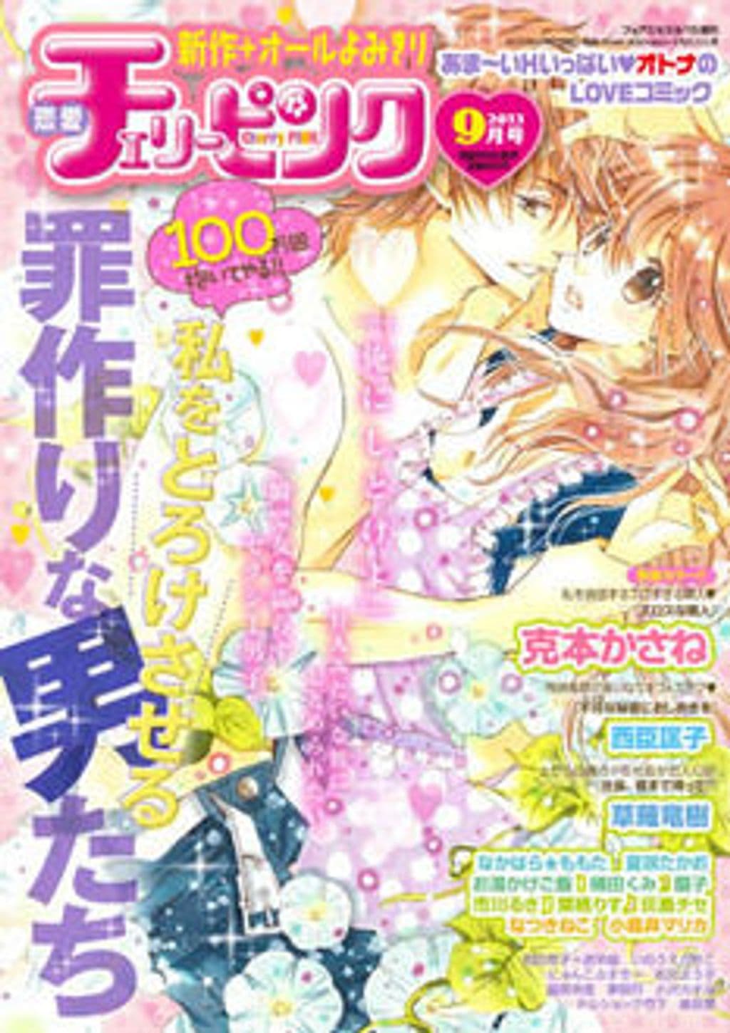 9月号 表紙