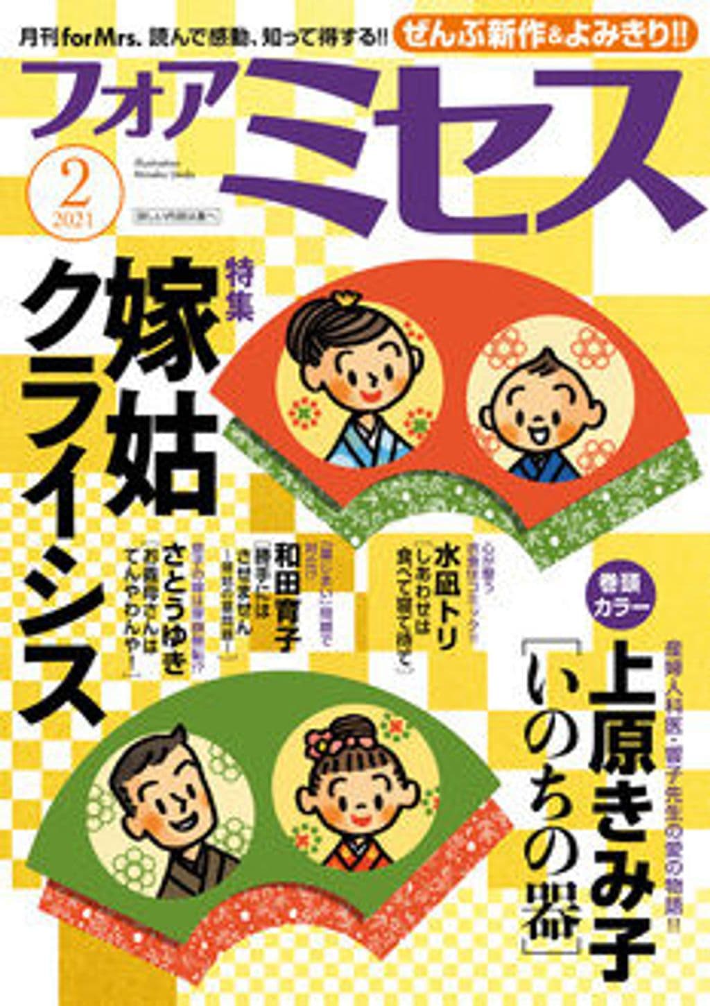 2月号 表紙