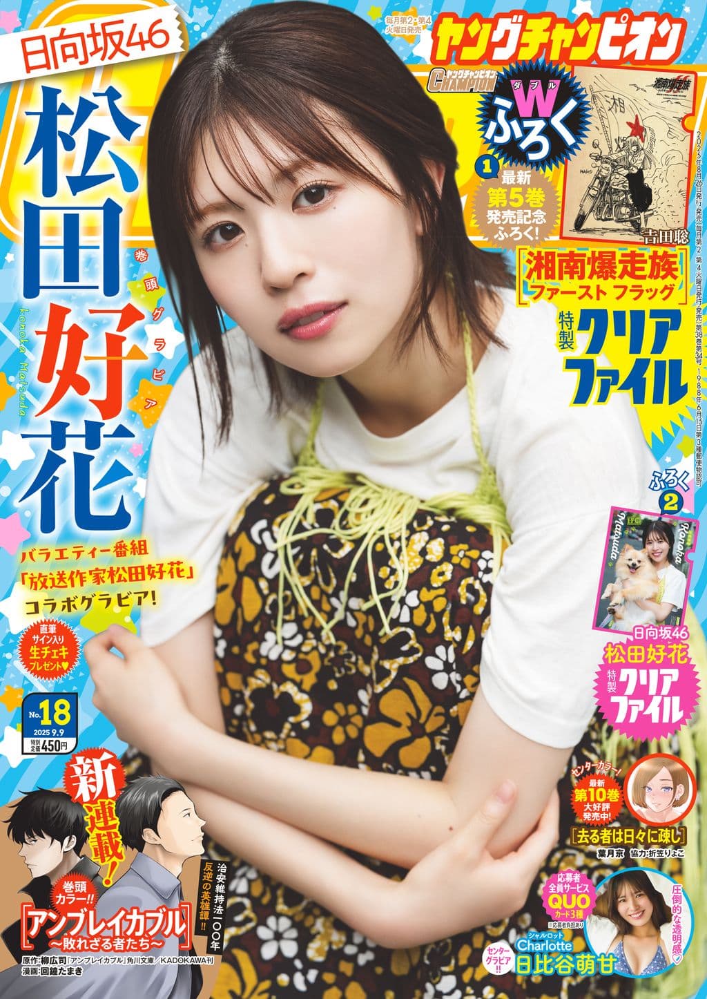 No.18 表紙
