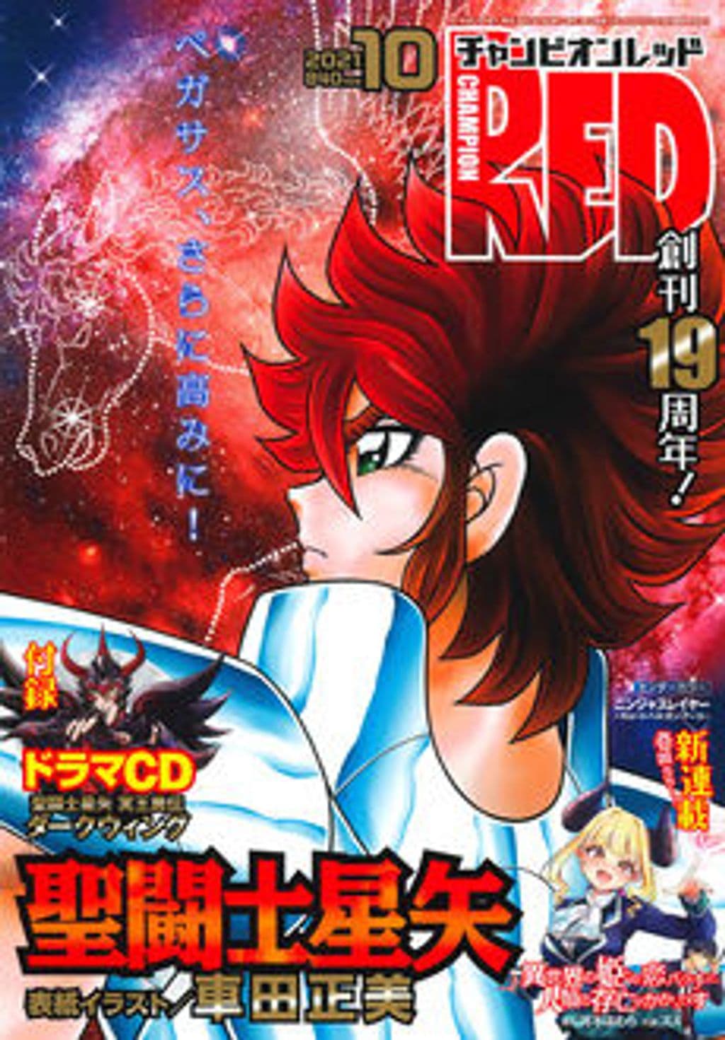 10月号 表紙