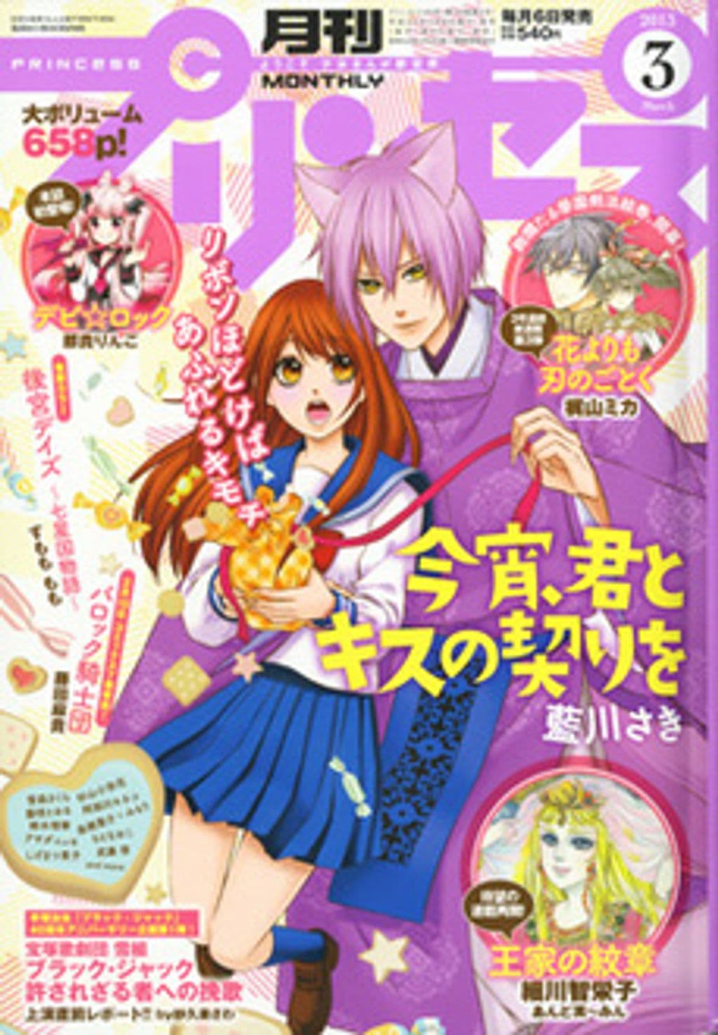 3月号 表紙