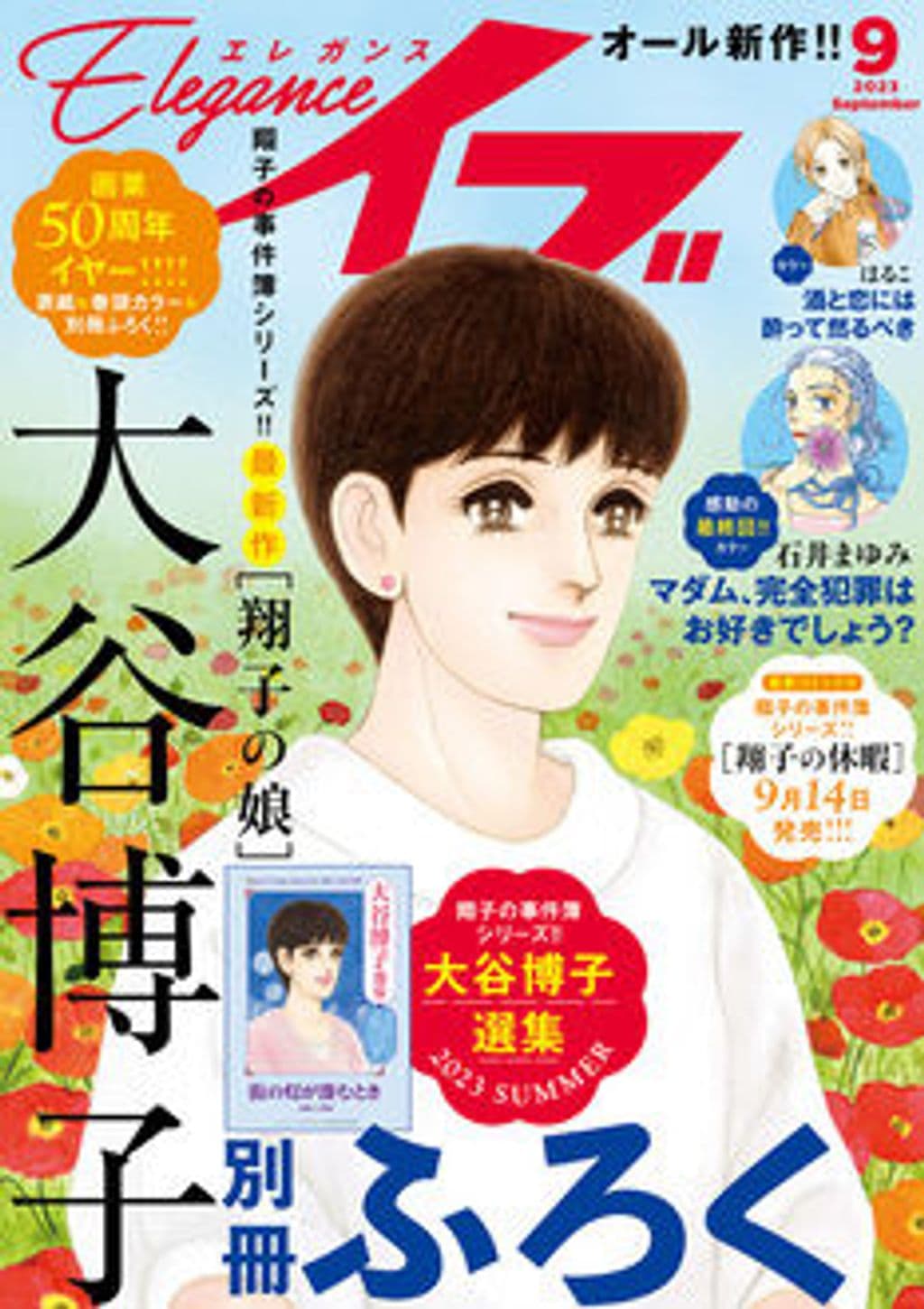 9月号 表紙