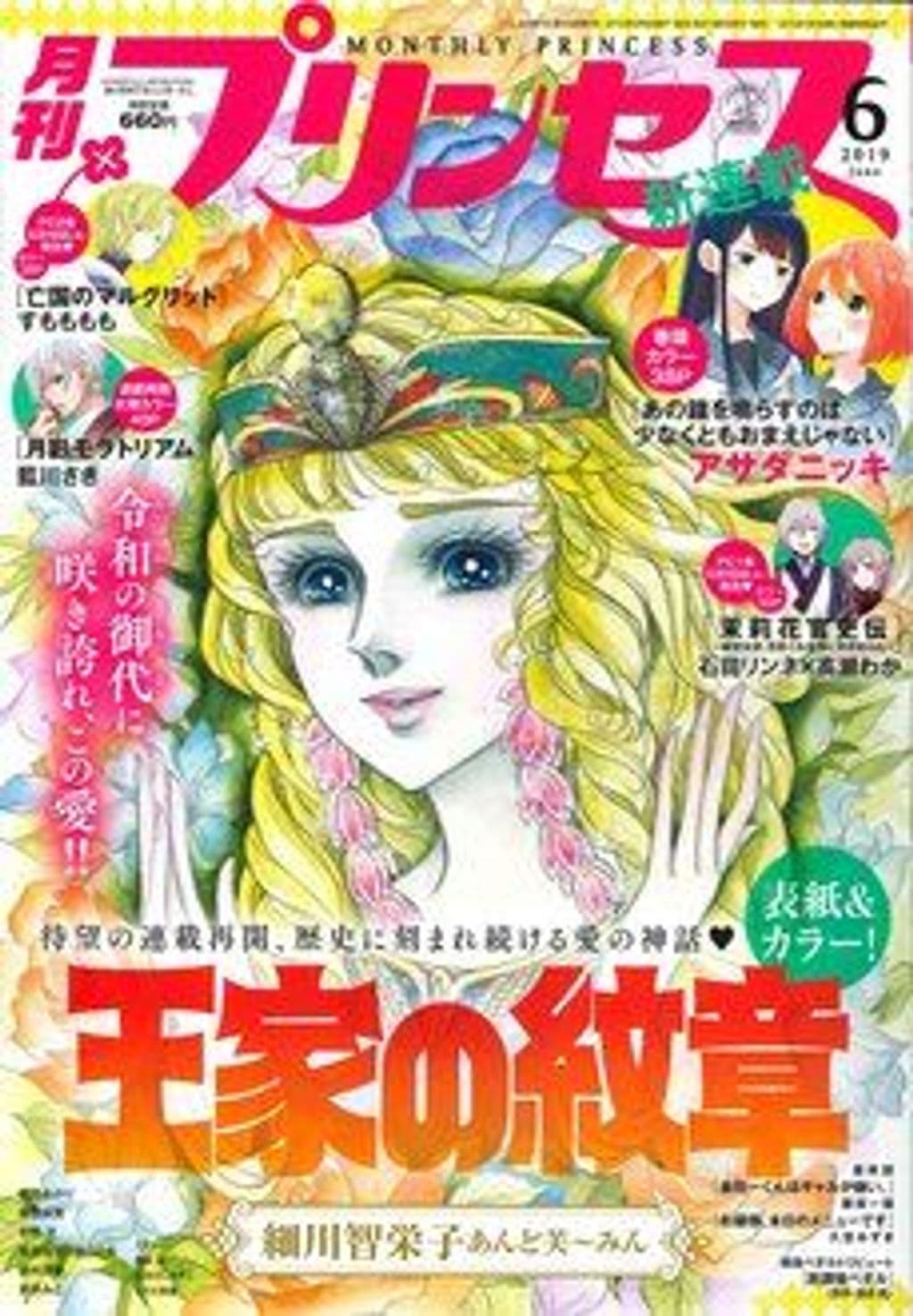 6月号 表紙