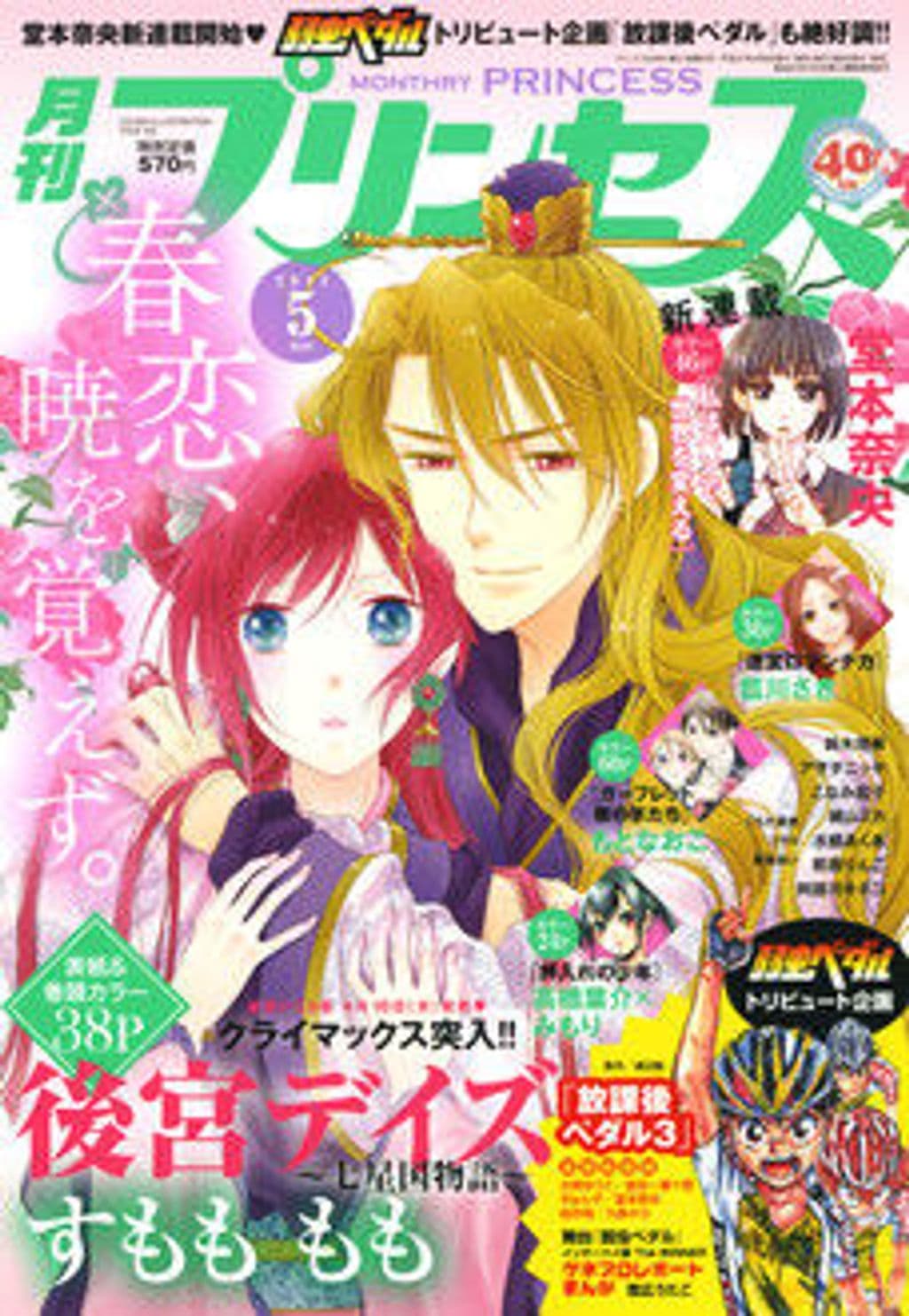 5月号 表紙