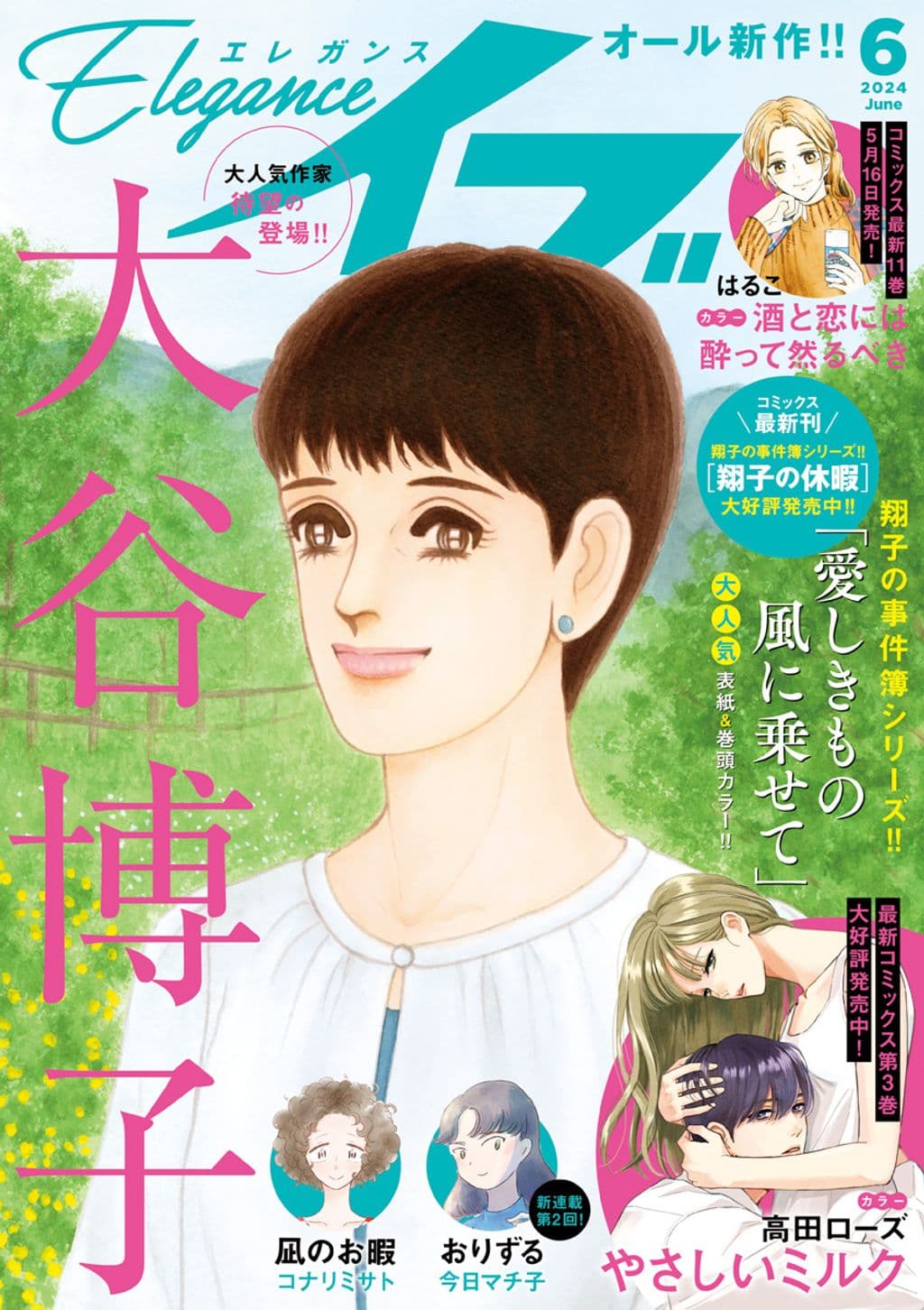 6月号 表紙