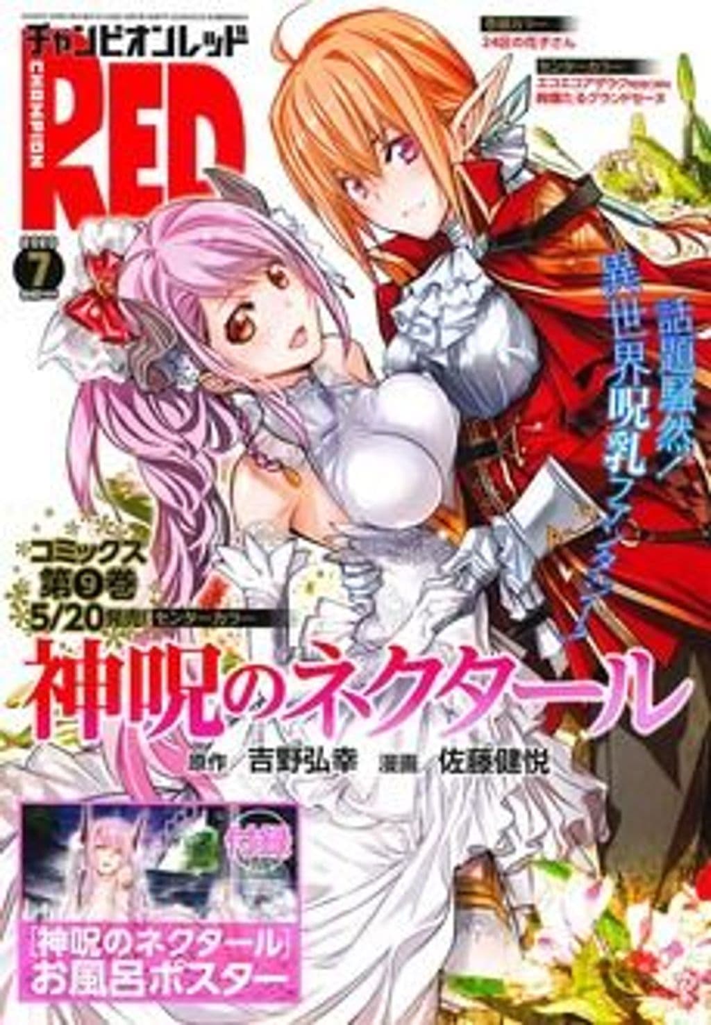 7月号 表紙