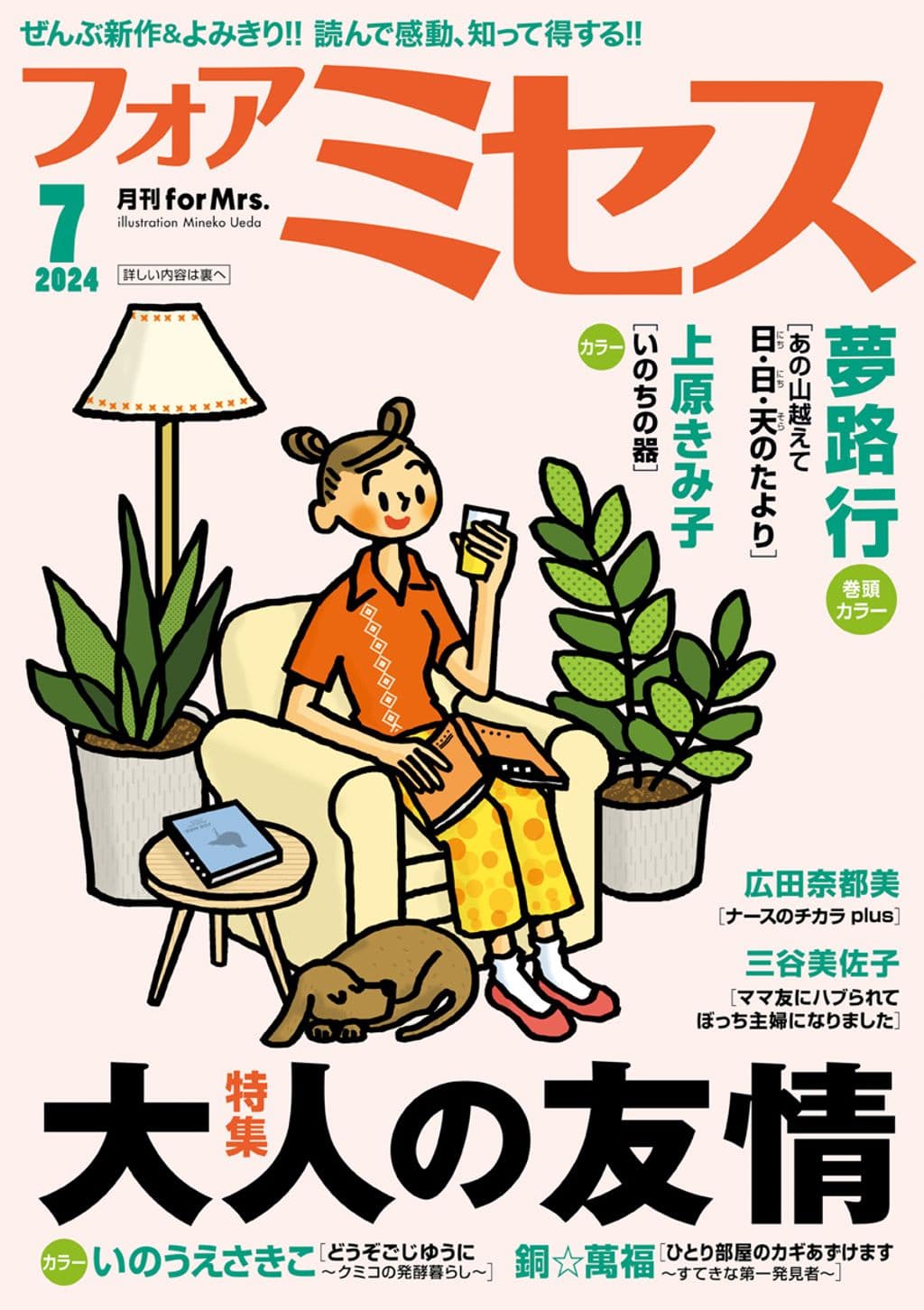 7月号 表紙