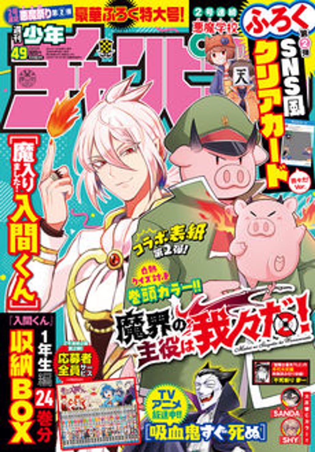 No.49 表紙
