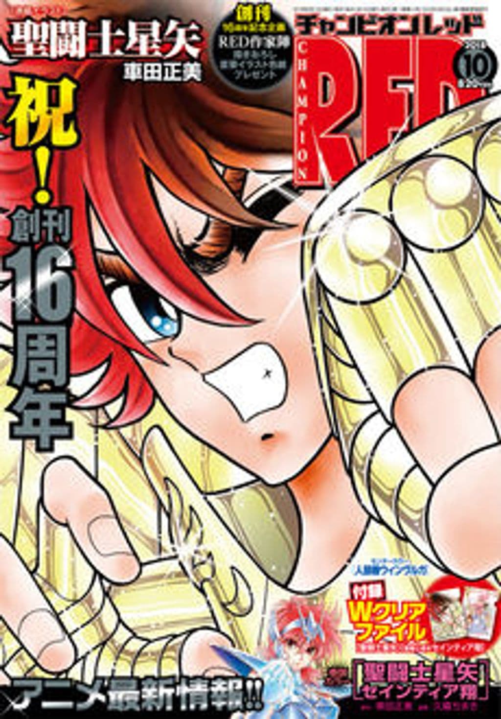 10月号 表紙