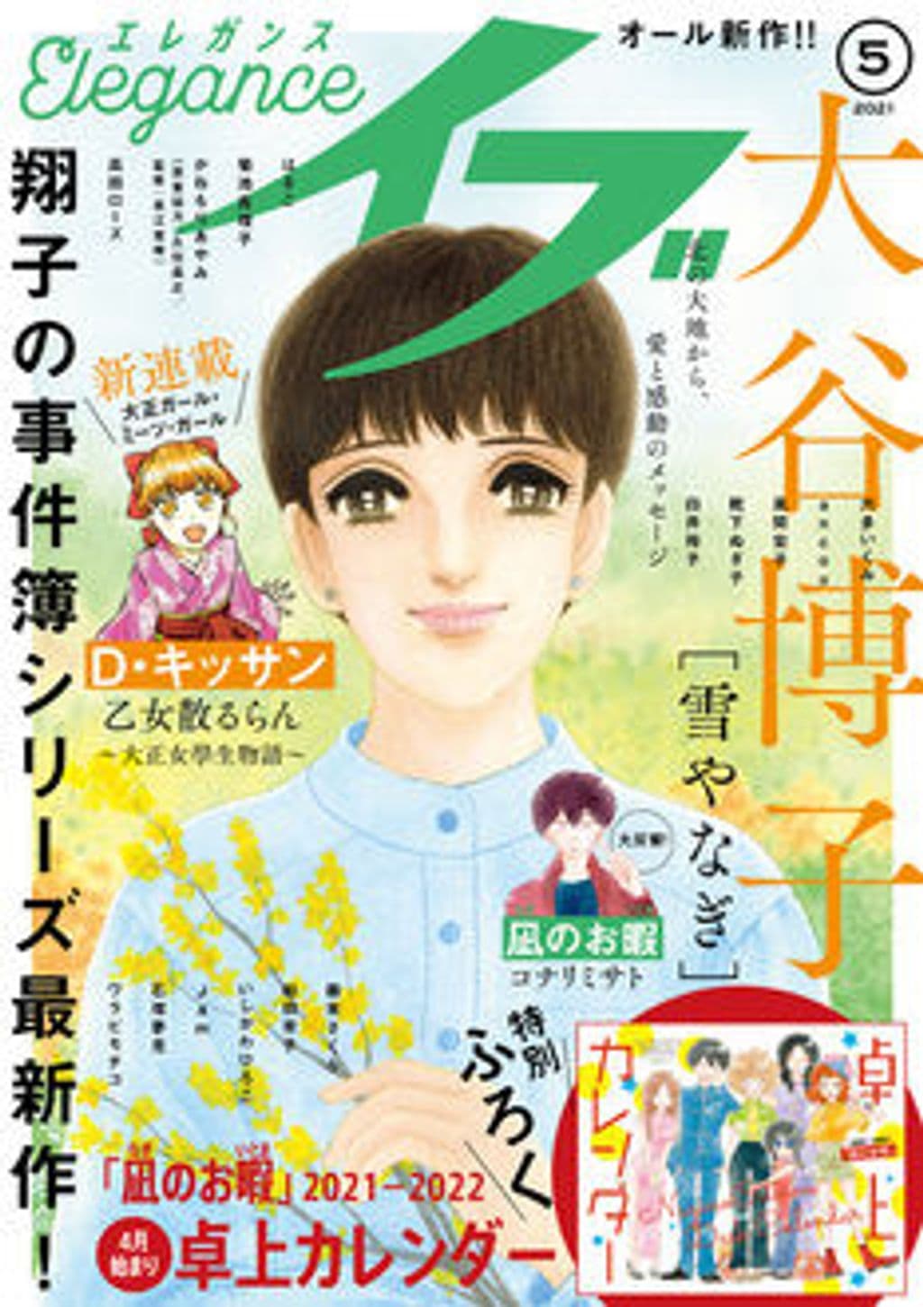 5月号 表紙