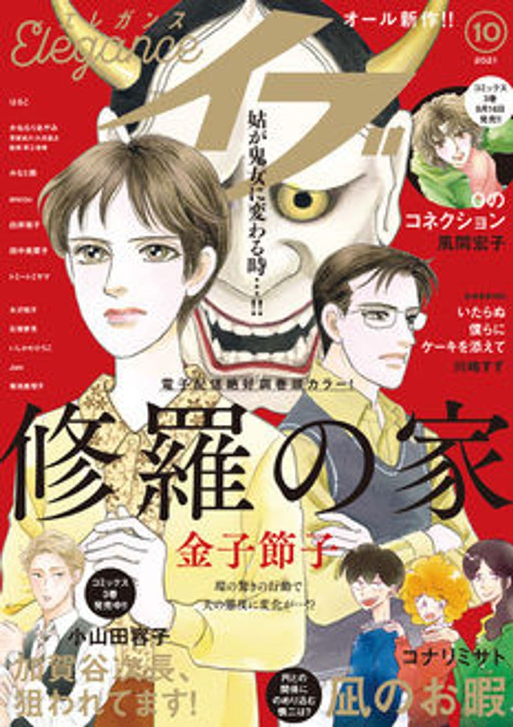 10月号 表紙