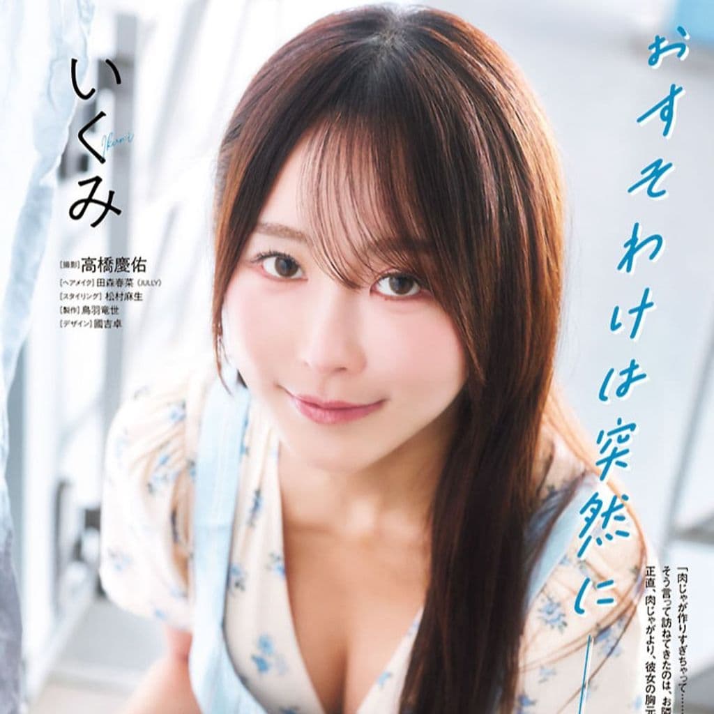 いくみ