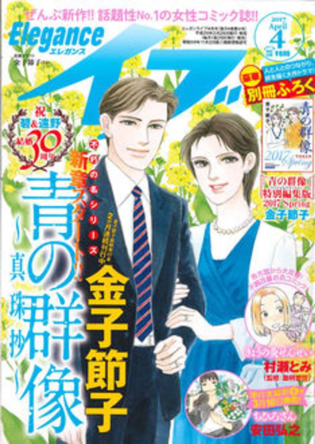4月号 表紙