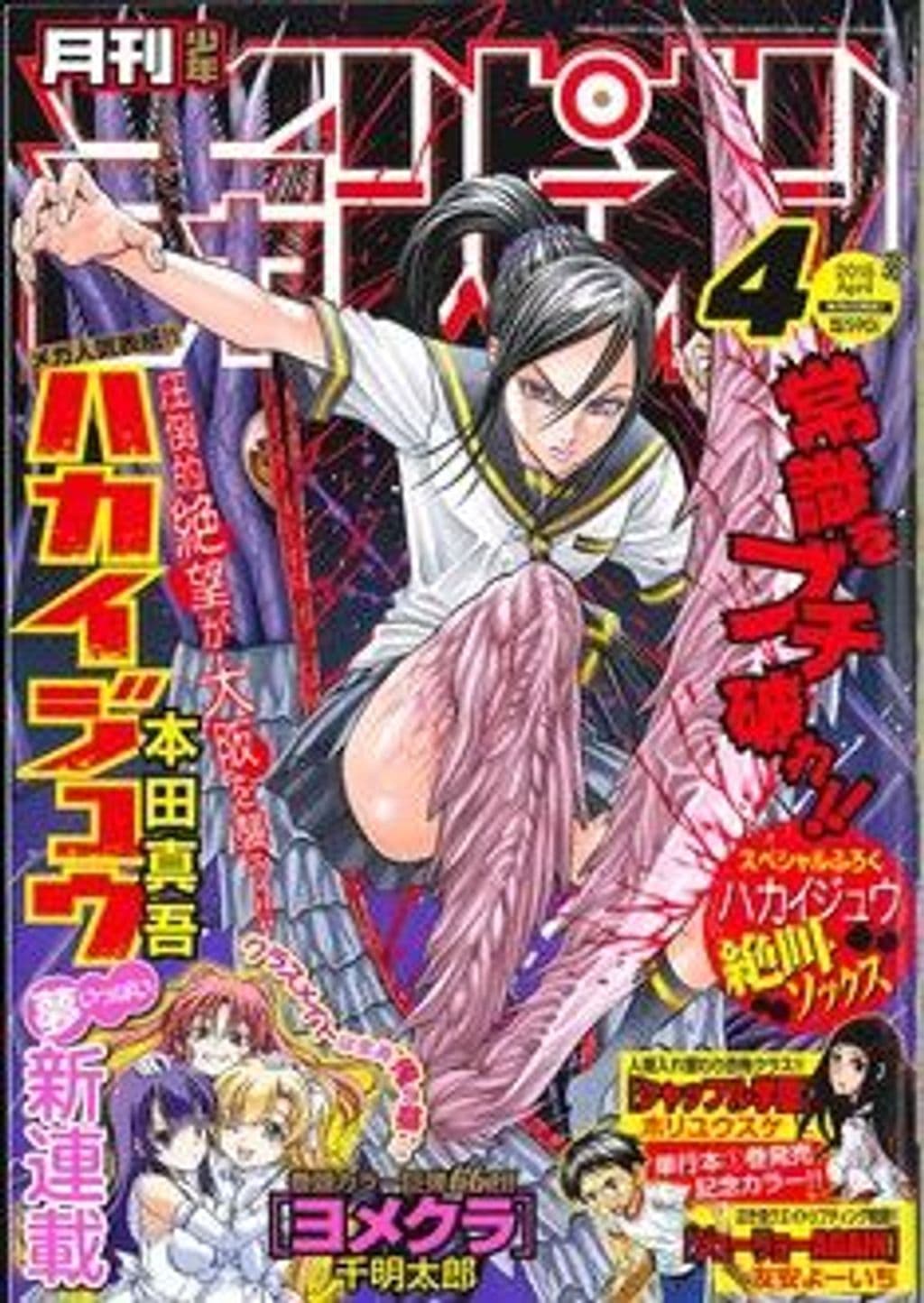 4月特大号 表紙