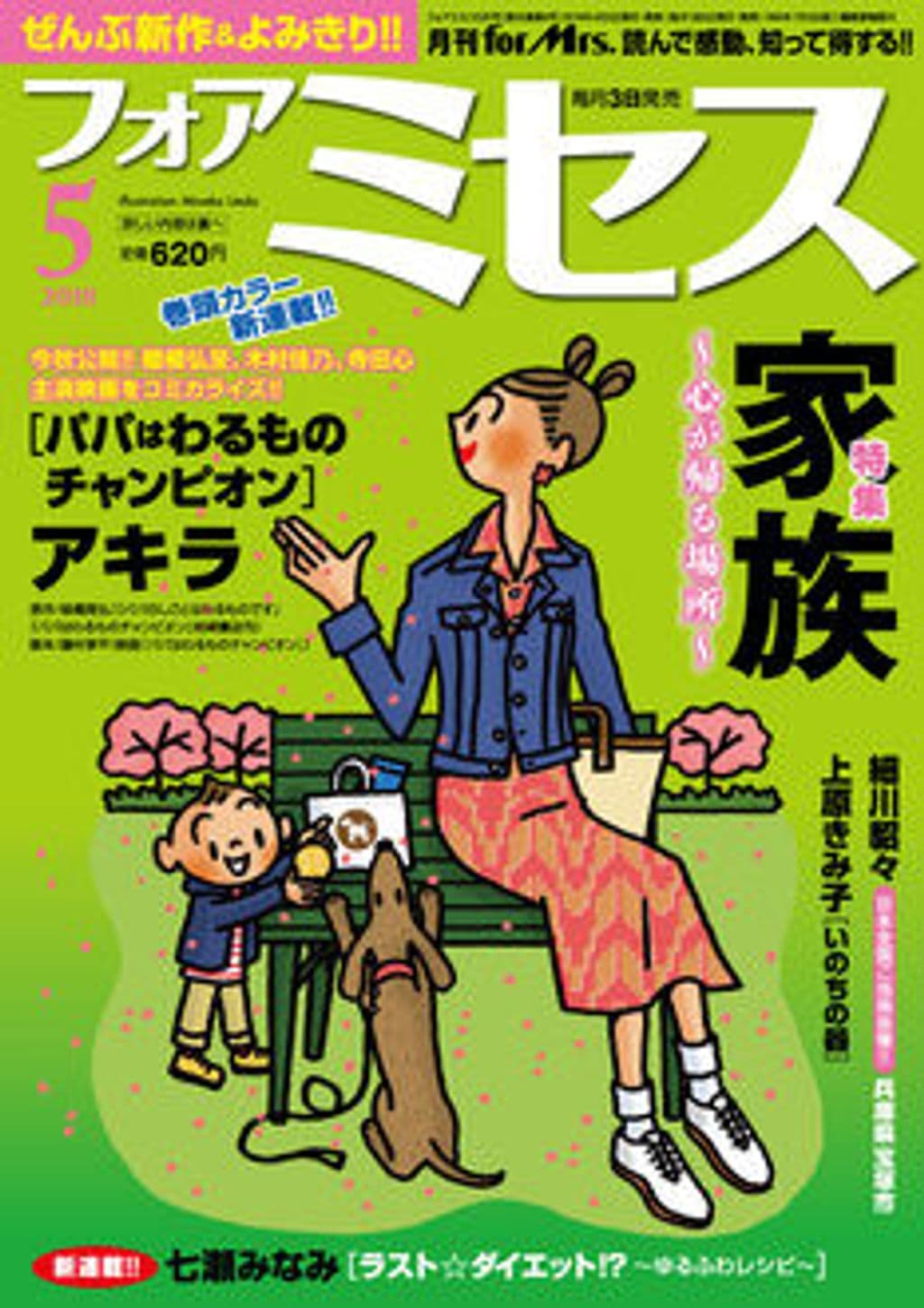 5月号 表紙