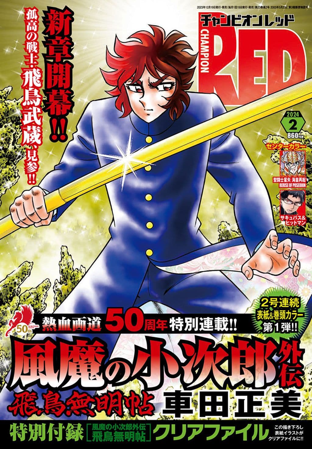 2月号 表紙