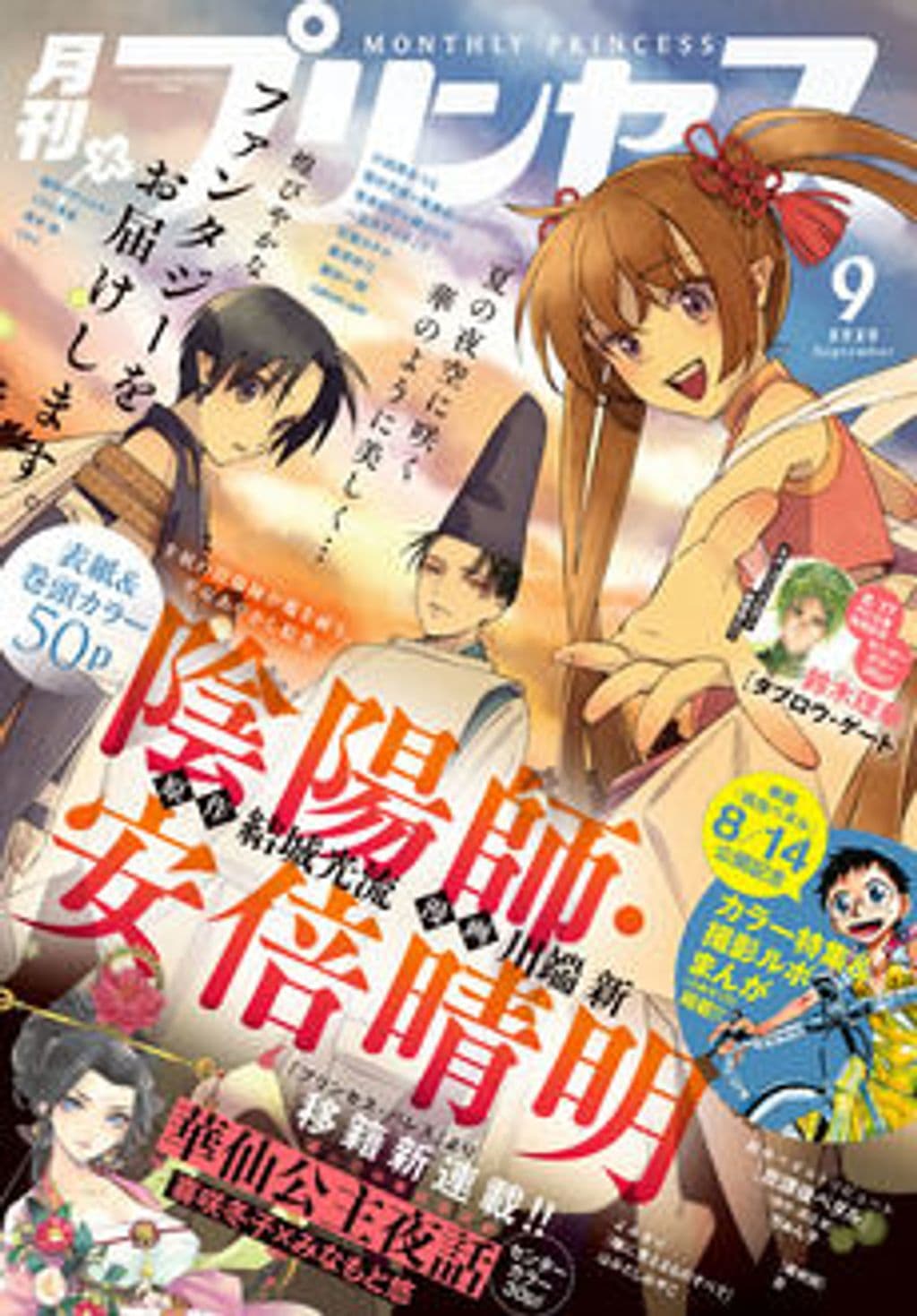 9月号 表紙